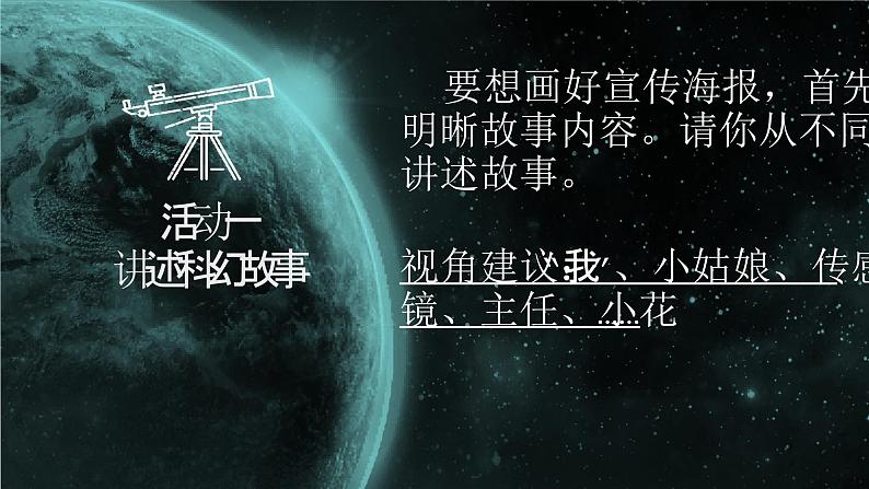 第24课《带上她的眼睛》课件 统编版语文七年级下册08