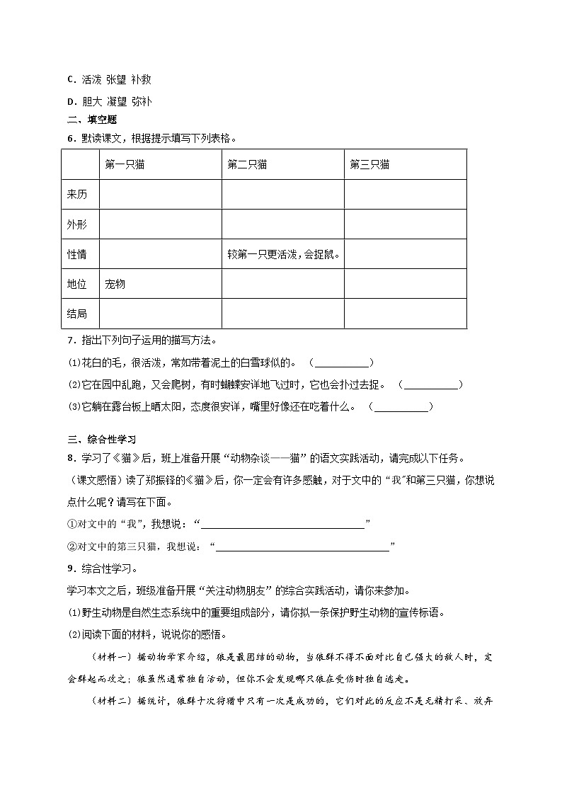 第17课《猫》 课件+教学设计+同步练习+知识梳理-部编版语文七年级上册-部编版语文七年级上册02