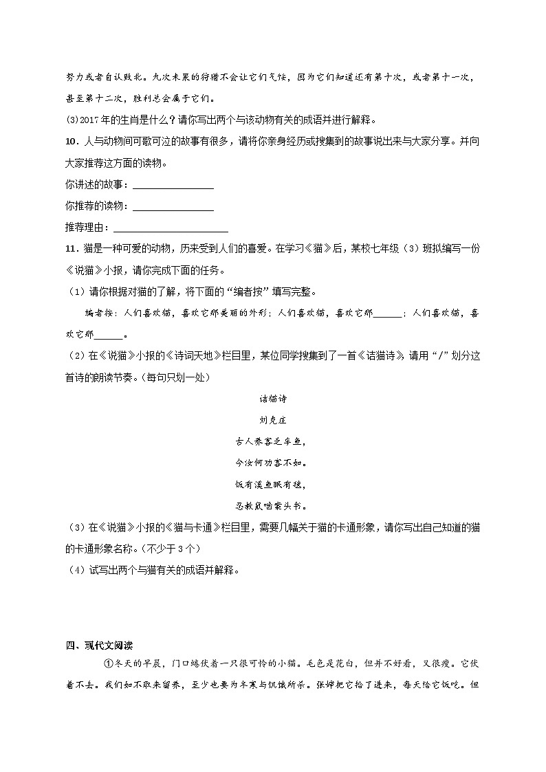 第17课《猫》 课件+教学设计+同步练习+知识梳理-部编版语文七年级上册-部编版语文七年级上册03