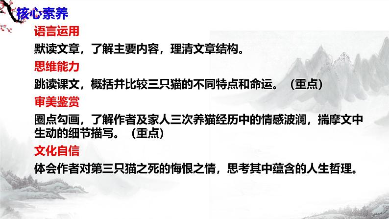 第17课《猫》 课件+教学设计+同步练习+知识梳理-部编版语文七年级上册-部编版语文七年级上册04