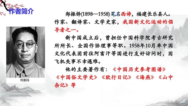 第17课《猫》 课件+教学设计+同步练习+知识梳理-部编版语文七年级上册-部编版语文七年级上册05