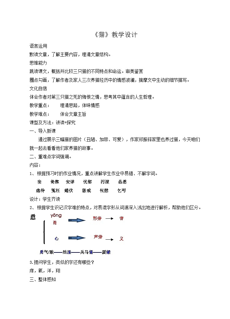 第17课《猫》 课件+教学设计+同步练习+知识梳理-部编版语文七年级上册-部编版语文七年级上册01