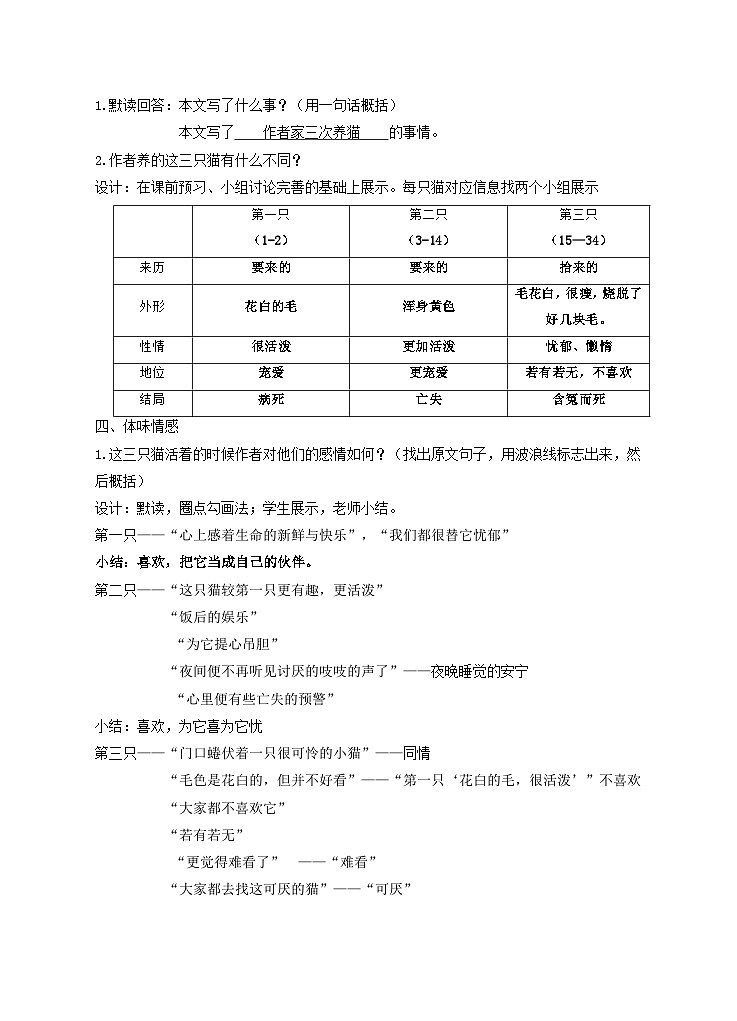 第17课《猫》 课件+教学设计+同步练习+知识梳理-部编版语文七年级上册-部编版语文七年级上册02