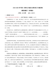 七年级下册语文期末模拟试题3-七年级下册语文（统编版）