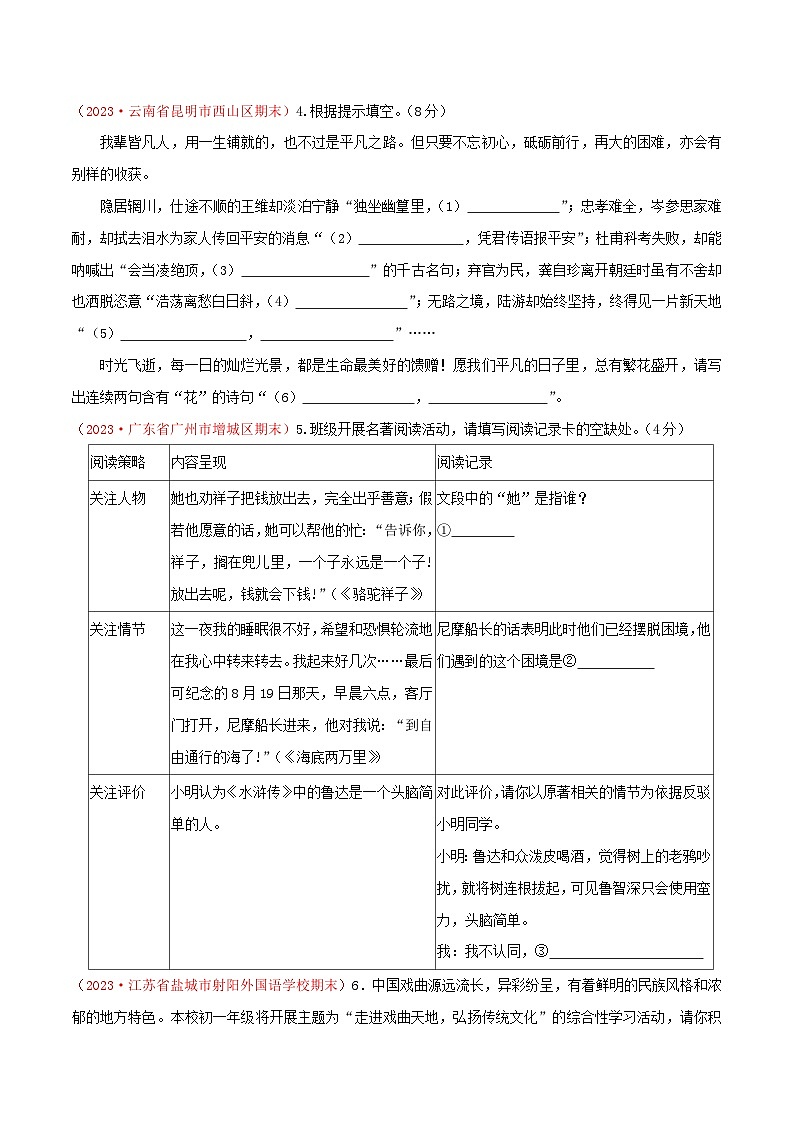七年级下册语文期末模拟试题2-七年级下册语文（统编版）（原卷版）第2页