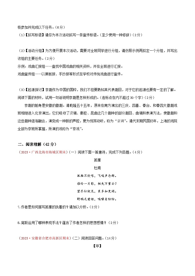 七年级下册语文期末模拟试题2-七年级下册语文（统编版）（原卷版）第3页