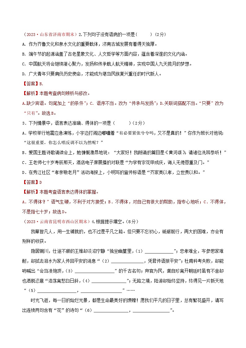 七年级下册语文期末模拟试题2-七年级下册语文（统编版）（解析版）第2页