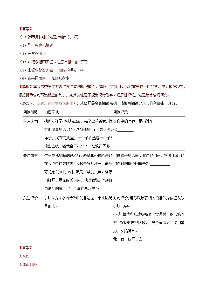 七年级下册语文期末模拟试题2-七年级下册语文（统编版）（解析版）第3页