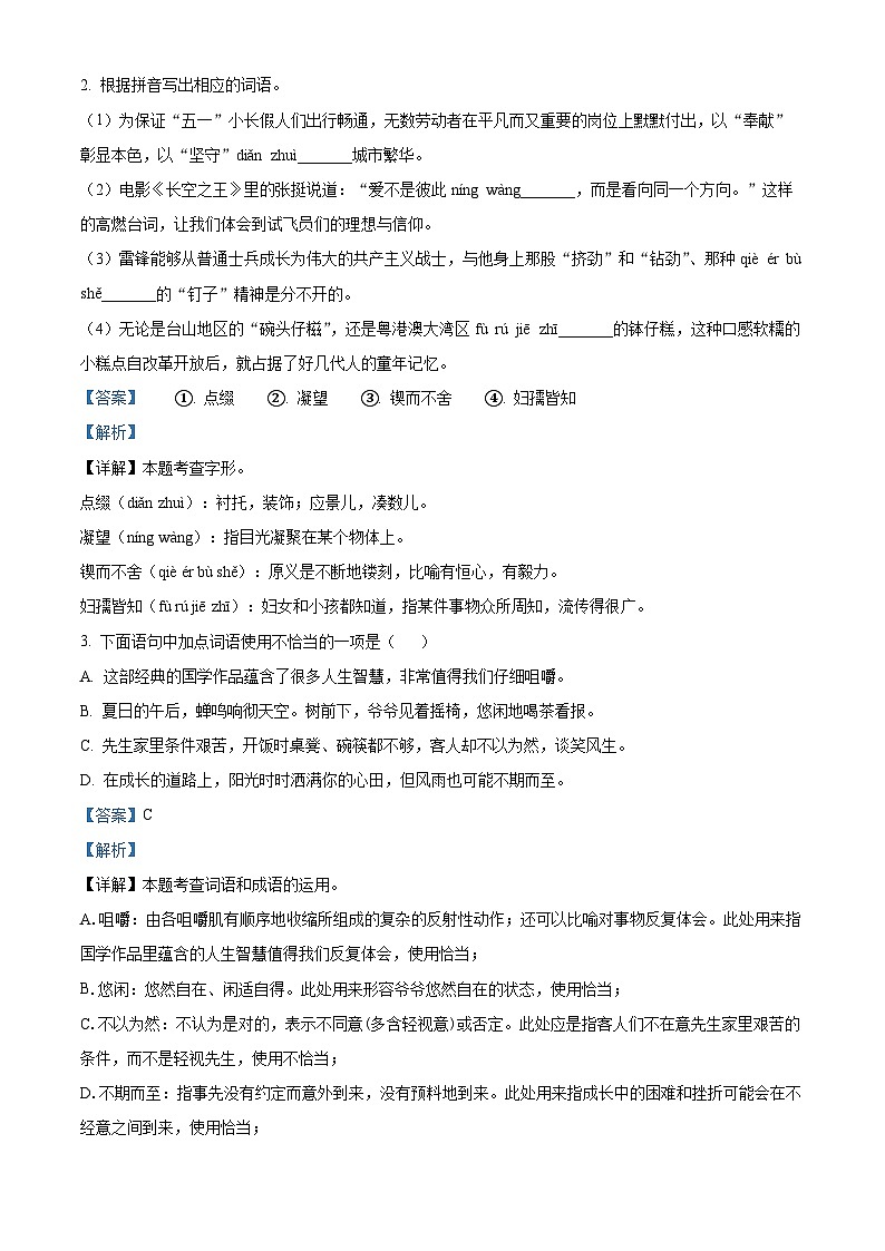 七年级下册语文期末模拟试题11-七年级下册语文（统编版）（解析版）第2页