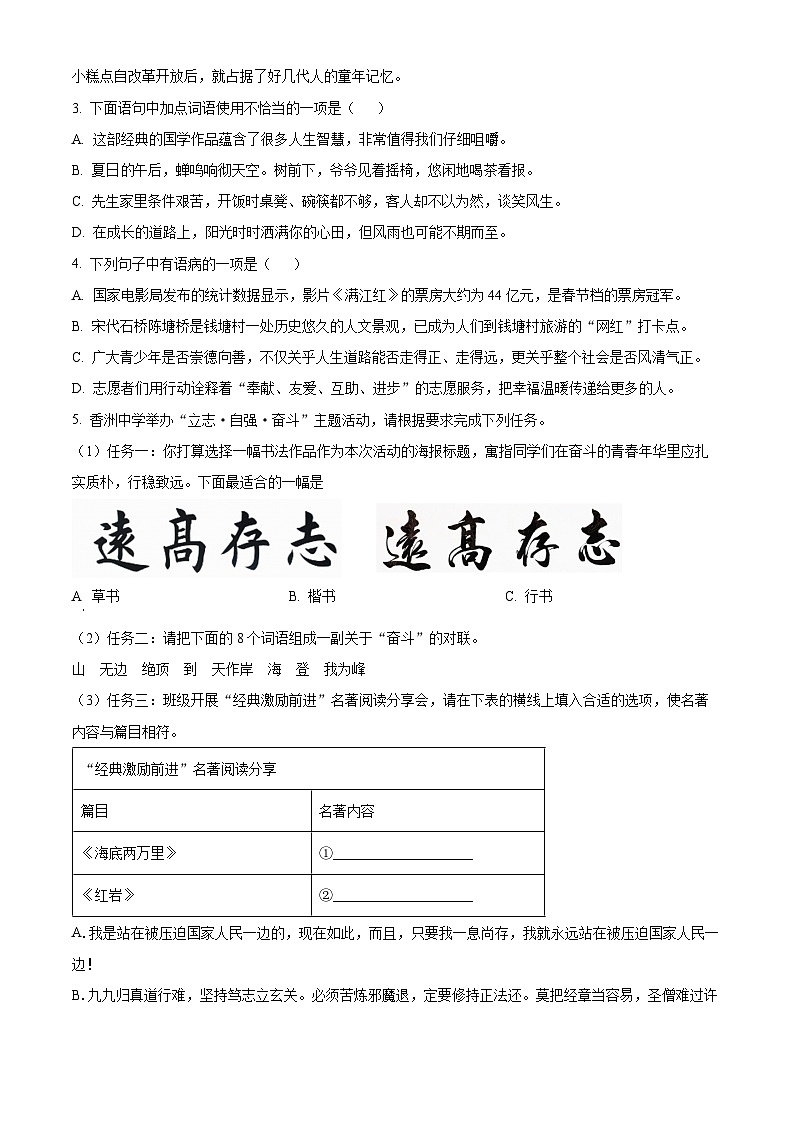 七年级下册语文期末模拟试题11-七年级下册语文（统编版）（原卷版）第2页