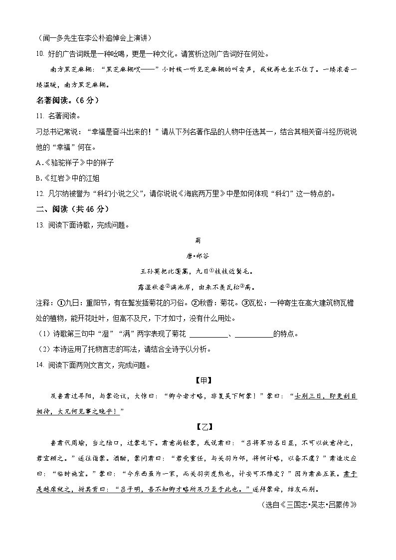 七年级下册语文期末模拟试题13-七年级下册语文（统编版）03