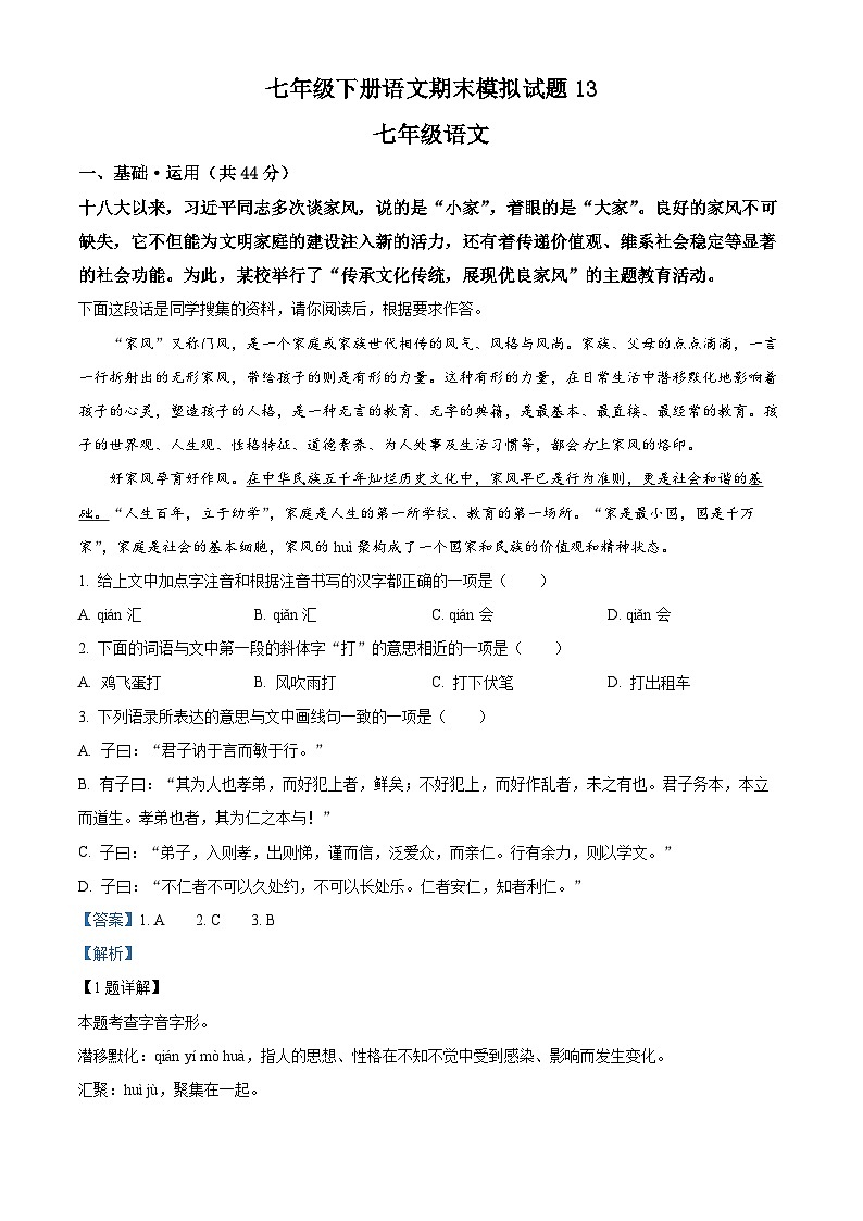 七年级下册语文期末模拟试题13-七年级下册语文（统编版）01
