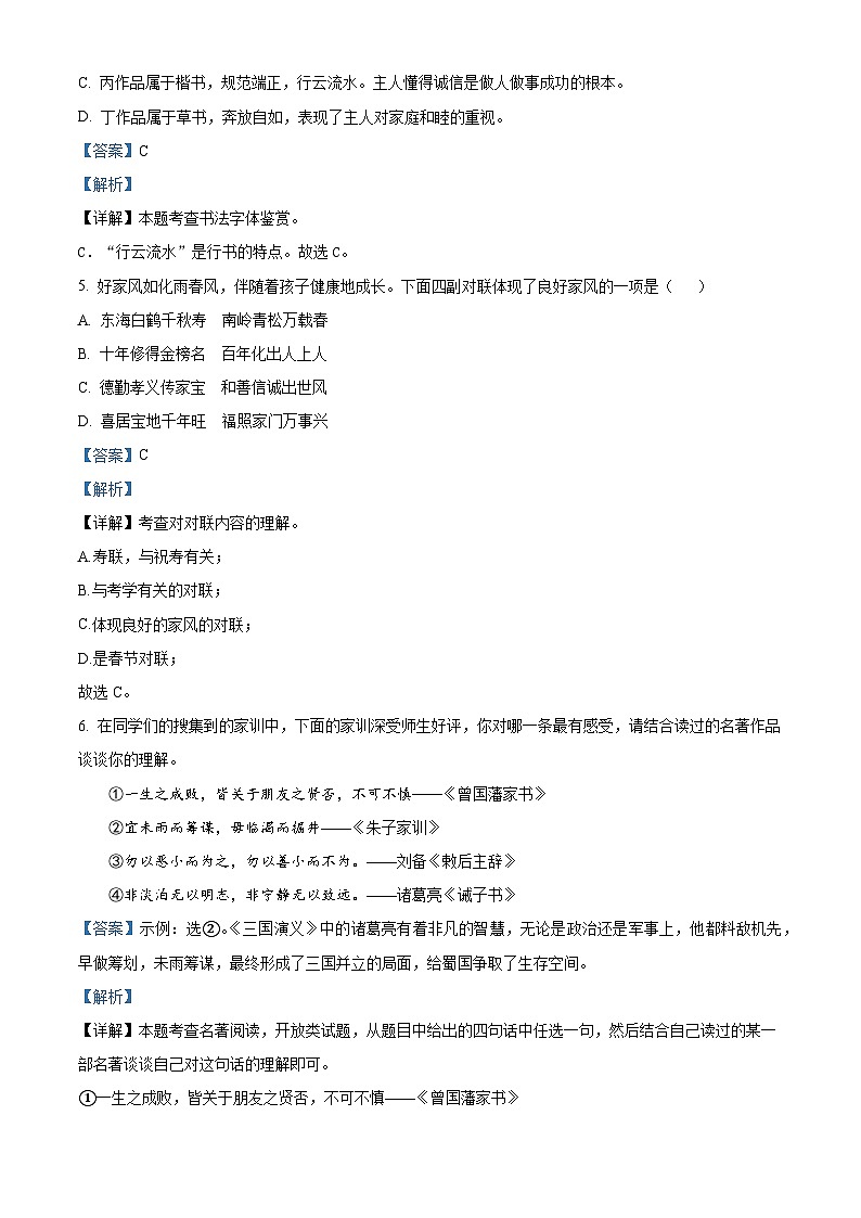 七年级下册语文期末模拟试题13-七年级下册语文（统编版）03