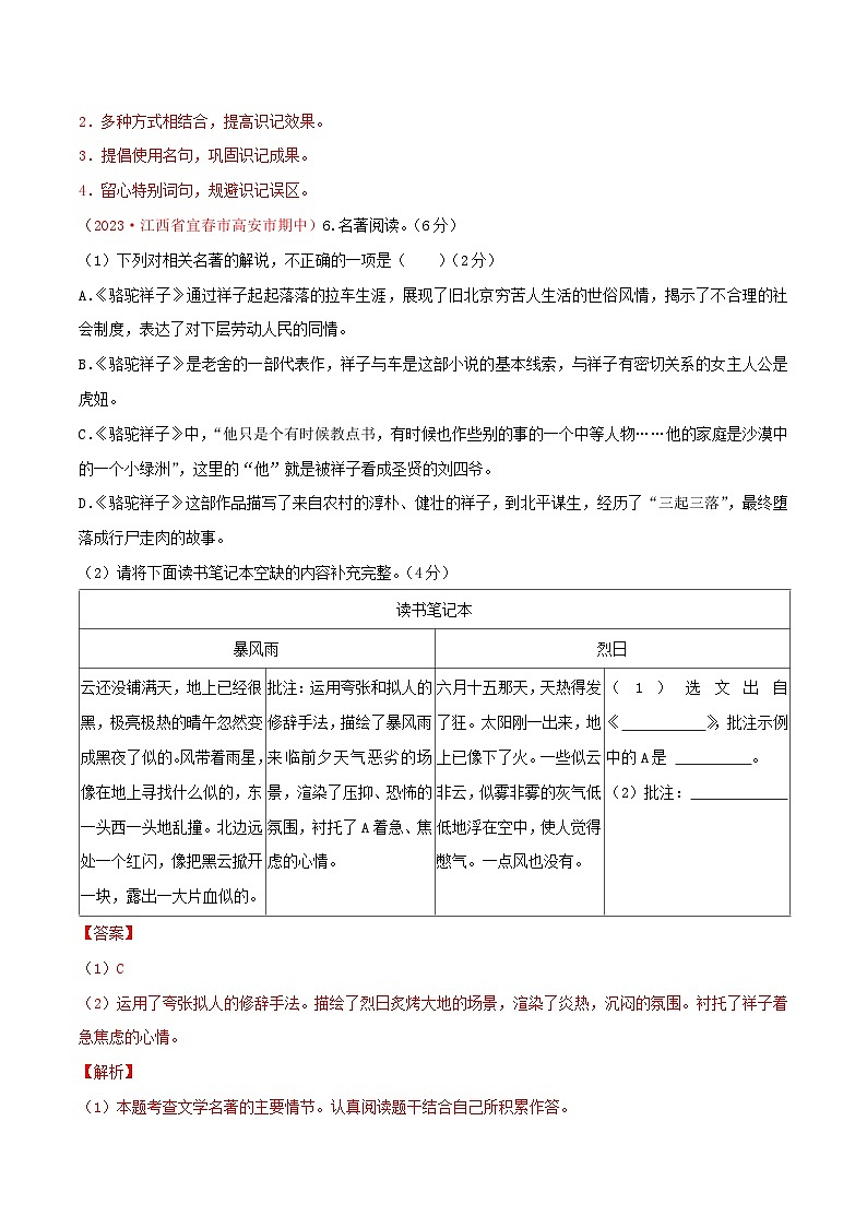 七年级下册语文期中模拟试题1-七年级下册语文（统编版）03