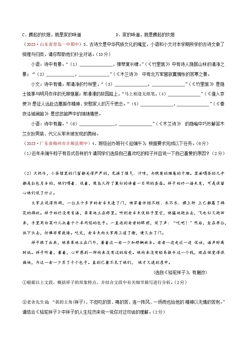 七年级下册语文期中模拟试题2-七年级下册语文（统编版）02