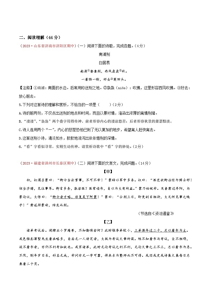 七年级下册语文期中模拟试题2-七年级下册语文（统编版）03