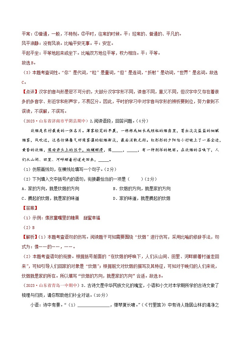 七年级下册语文期中模拟试题2-七年级下册语文（统编版）02