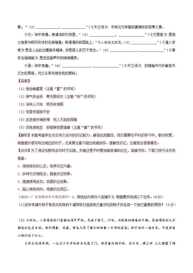 七年级下册语文期中模拟试题2-七年级下册语文（统编版）03