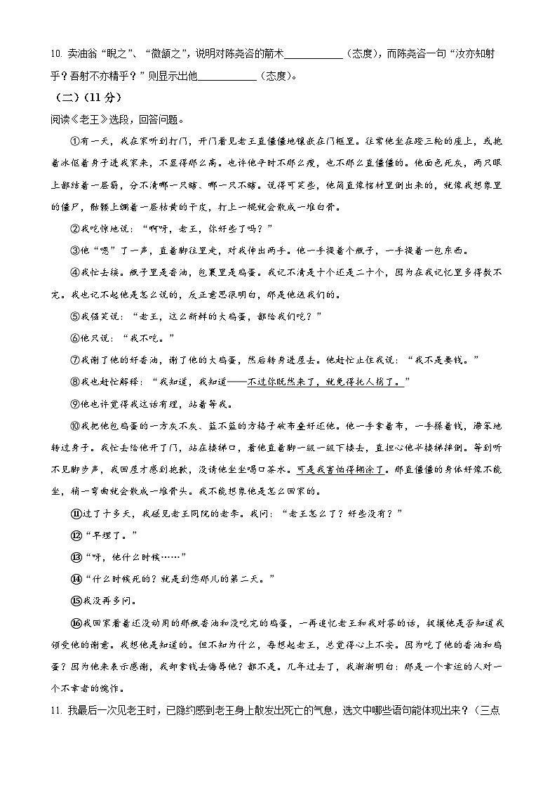 七年级下册语文期中模拟试题4-七年级下册语文（统编版）（原卷版）第3页