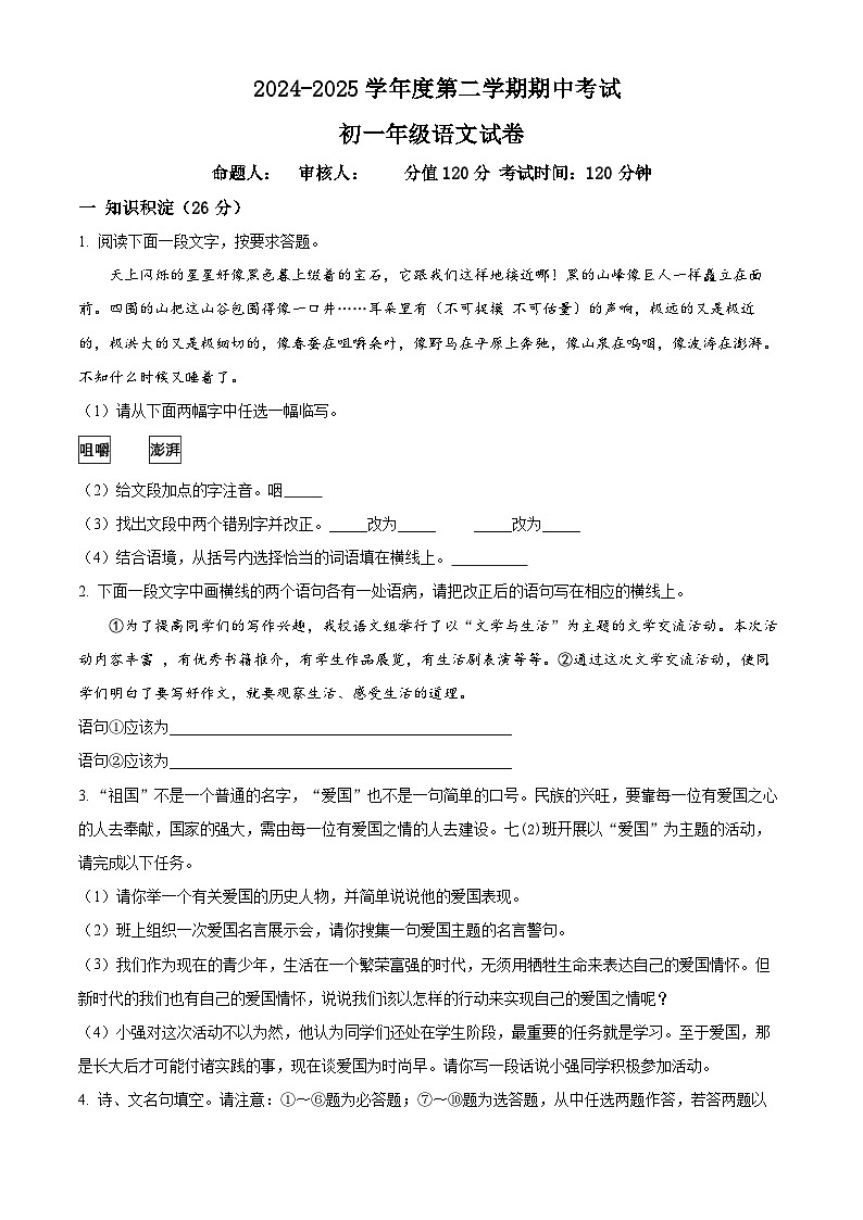 七年级下册语文期中模拟试题6-七年级下册语文（统编版）01
