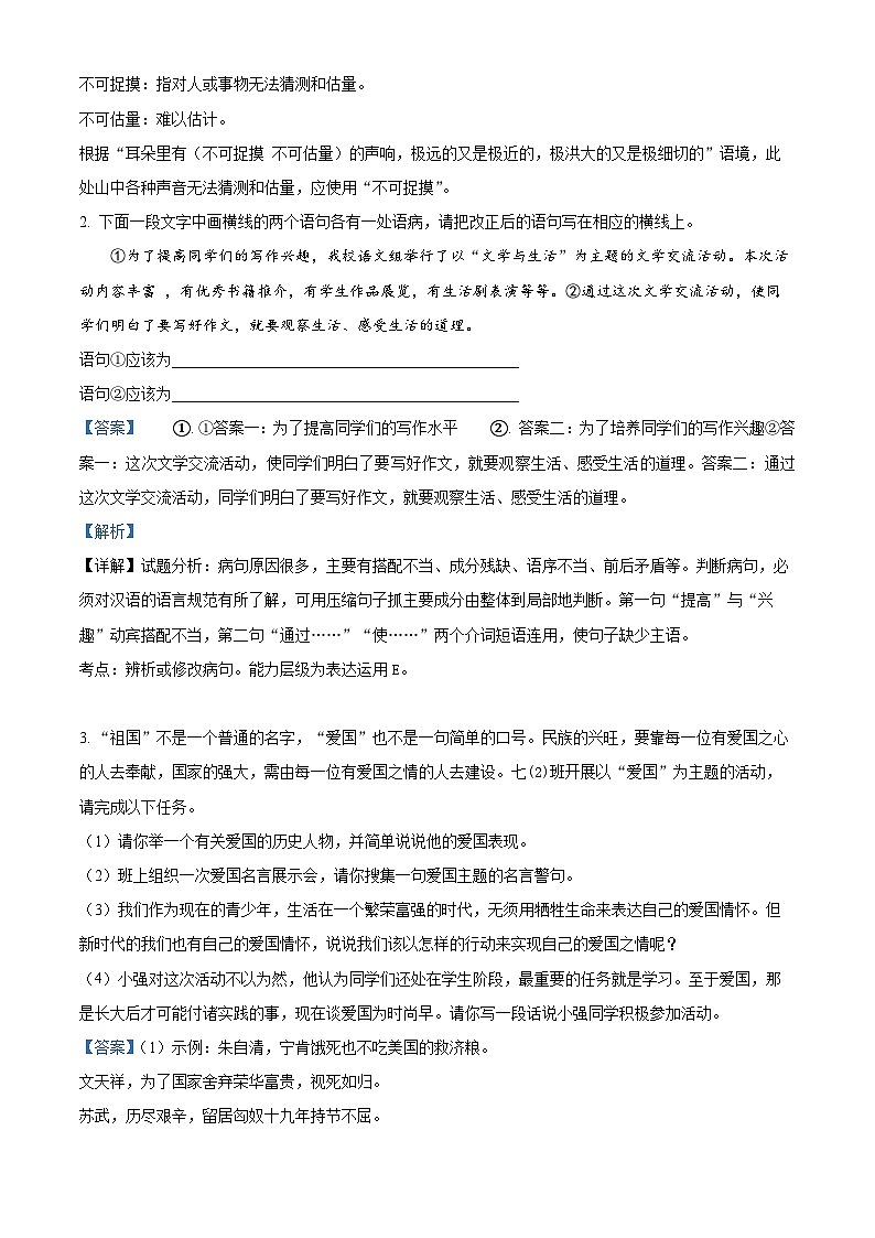 七年级下册语文期中模拟试题6-七年级下册语文（统编版）02