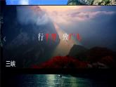10 三峡   课件 初中语文人教部编版八年级上册
