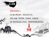 石壕吏 课件 初中语文人教部编版八年级下册
