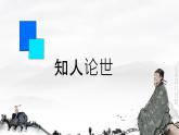 石壕吏 课件 初中语文人教部编版八年级下册