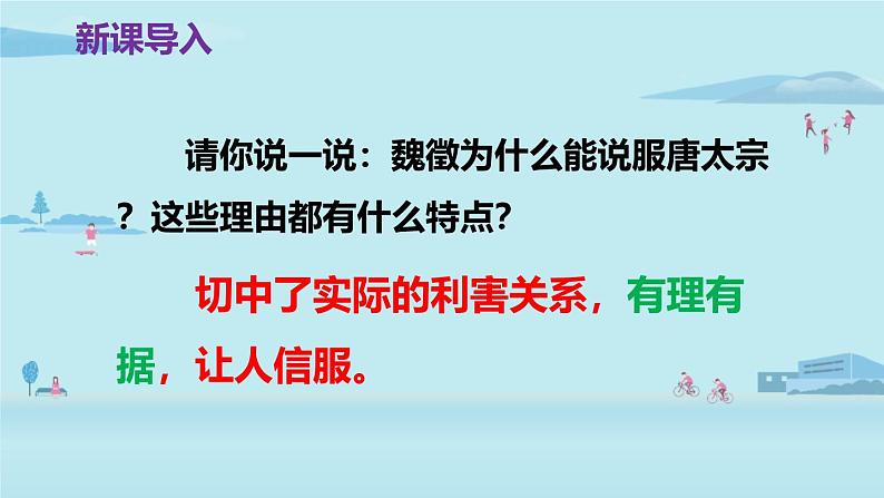 部编版九上语文第五单元 写作 《论证要合理》同步课件06