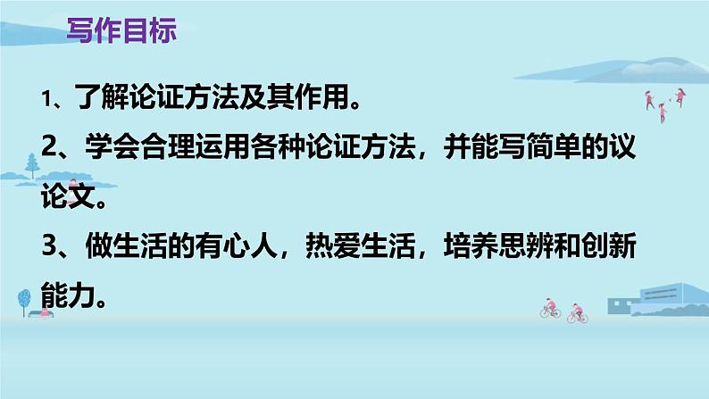 部编版九上语文第五单元 写作 《论证要合理》同步课件08
