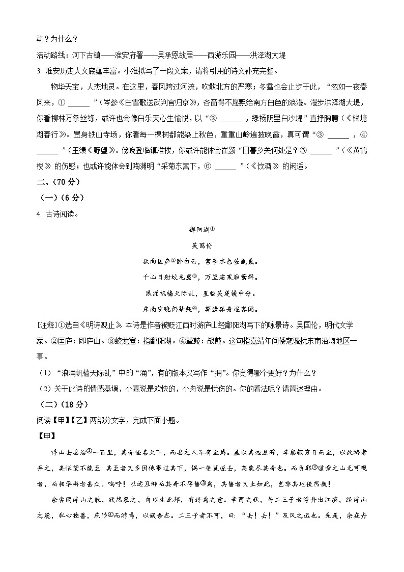 2024年江苏省淮安市名校中考一模语文试卷（原卷版+解析版）02