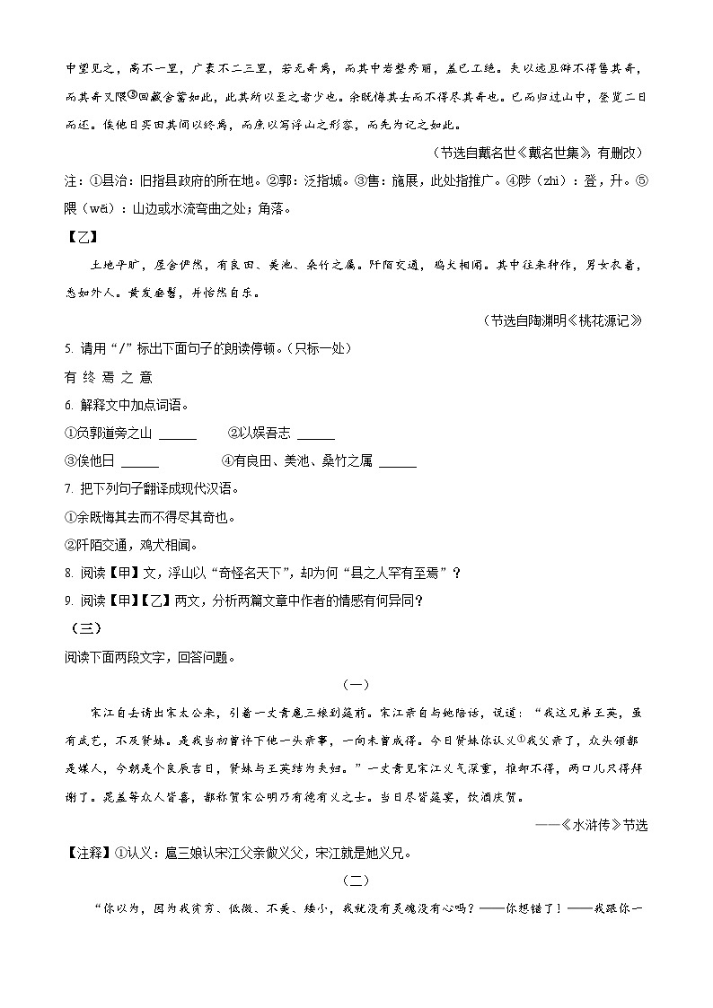 2024年江苏省淮安市名校中考一模语文试卷（原卷版+解析版）03
