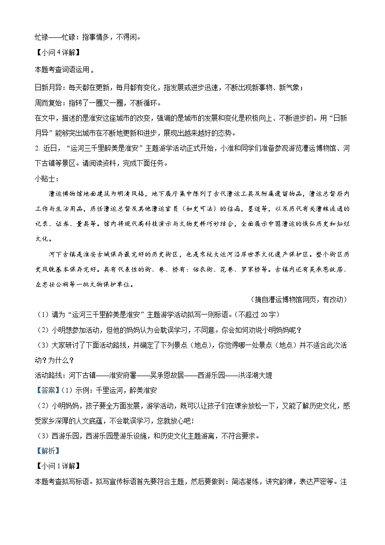 2024年江苏省淮安市名校中考一模语文试卷（原卷版+解析版）02