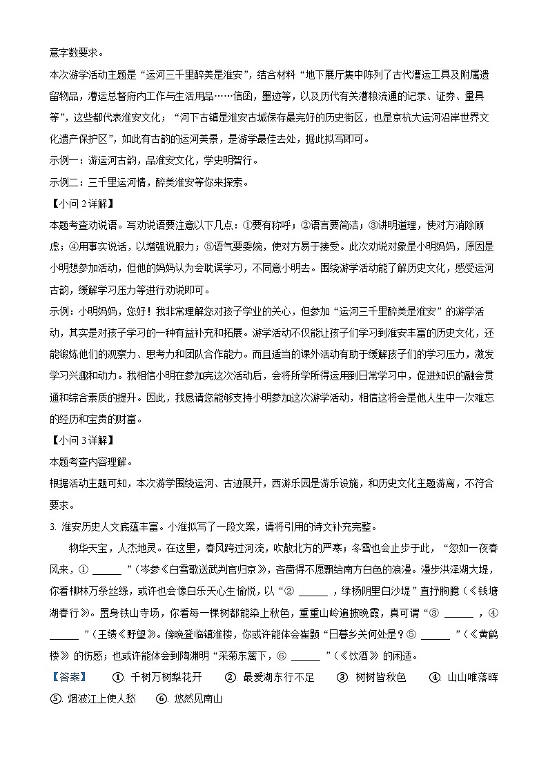 2024年江苏省淮安市名校中考一模语文试卷（原卷版+解析版）03