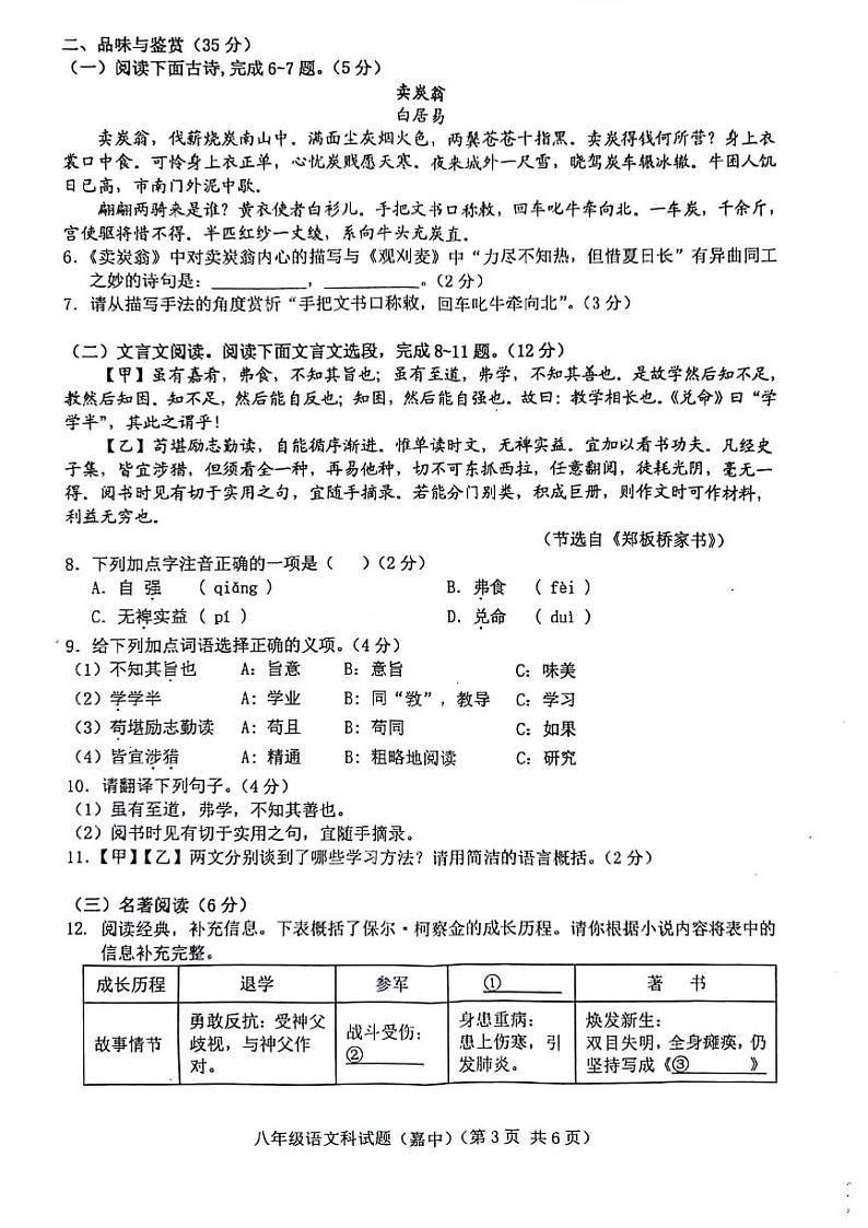 海南省琼海市2023-2024学年八年级下学期期末考试语文试题第3页