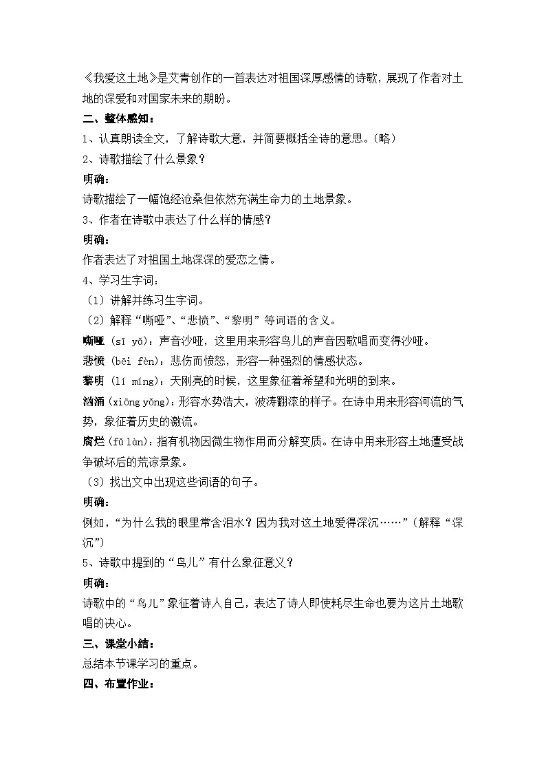 部编版九上语文第一单元《我爱这土地》教学设计第2页