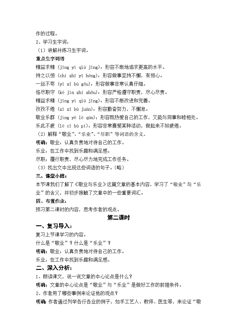 部编版九上语文第二单元《敬业与乐业》教学设计第2页