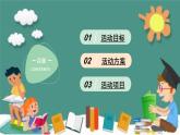 2024修订版部编语文七上第五单元《任务二：亲近动物，丰富生命体验》课件+教案