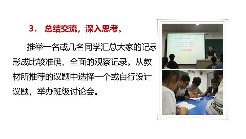 2024修订版部编语文七上第五单元《任务二：亲近动物，丰富生命体验》课件+教案07