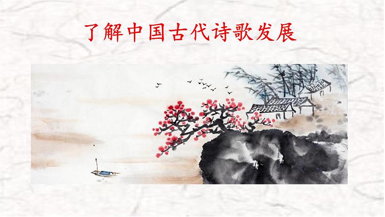 观沧海 课件 人教部编版初中语文七年级上册02