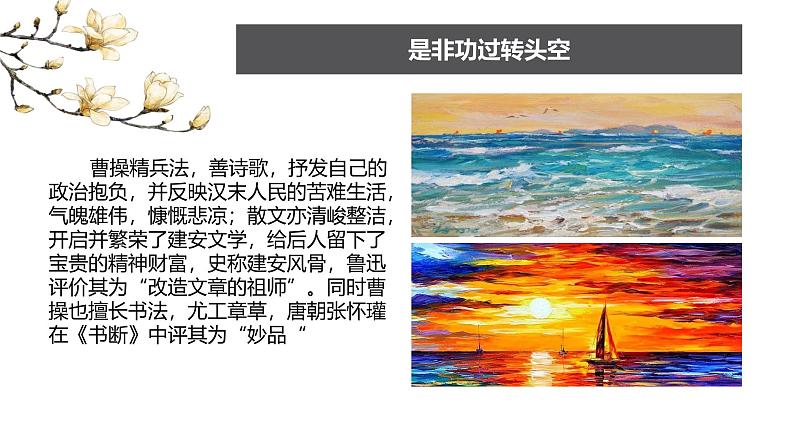 观沧海 课件 人教部编版初中语文七年级上册06