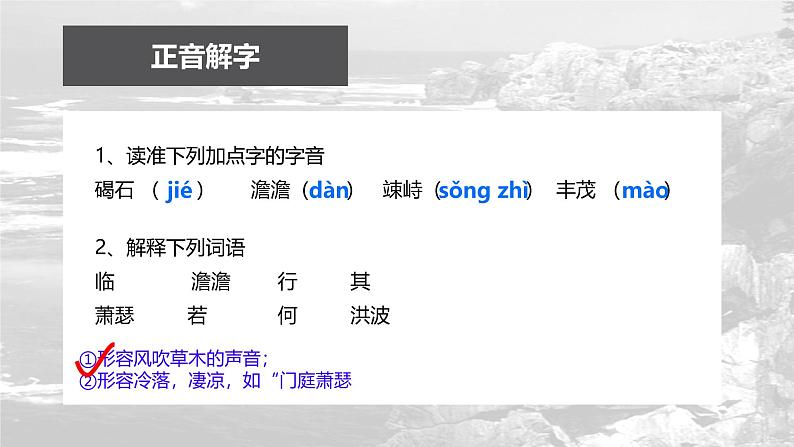 观沧海 课件 人教部编版初中语文七年级上册08