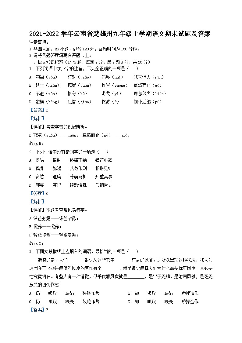 2021-2022学年云南省楚雄州九年级上学期语文期末试题及答案01