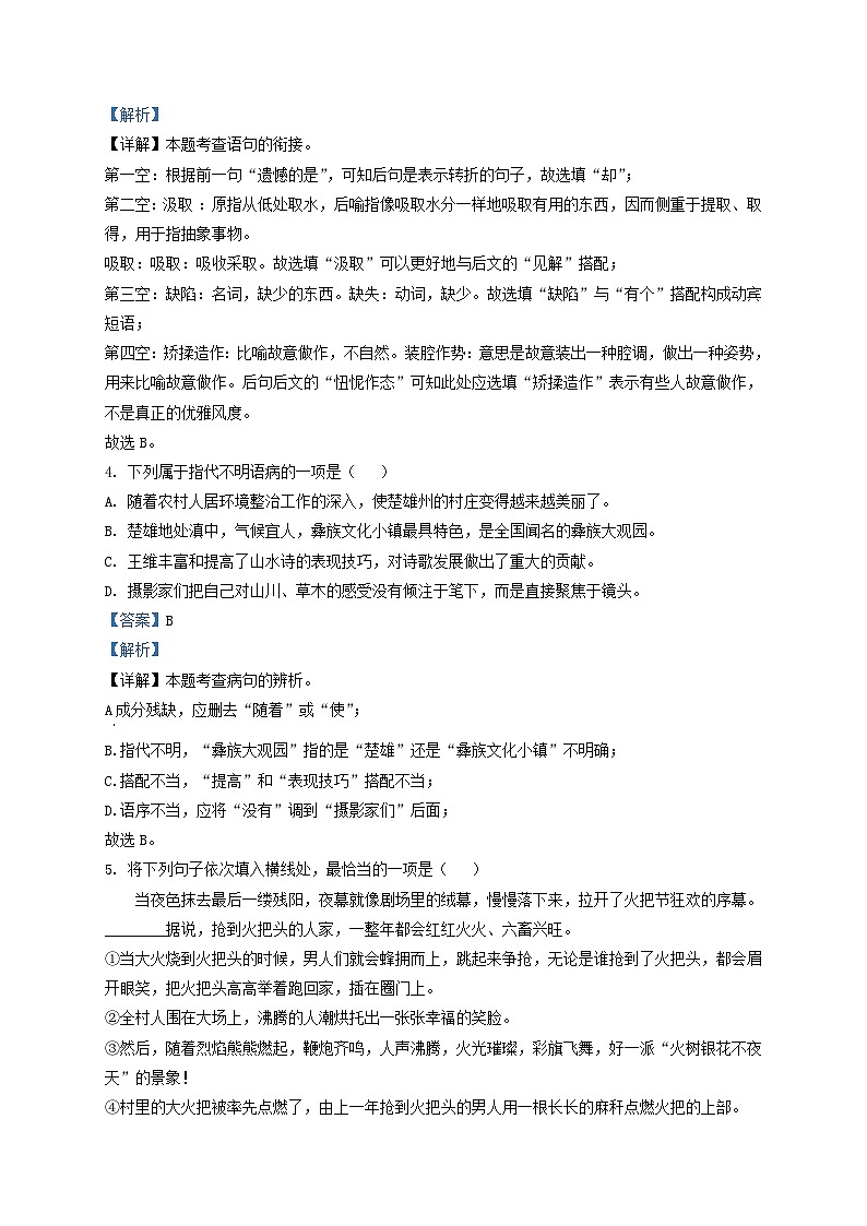 2021-2022学年云南省楚雄州九年级上学期语文期末试题及答案02