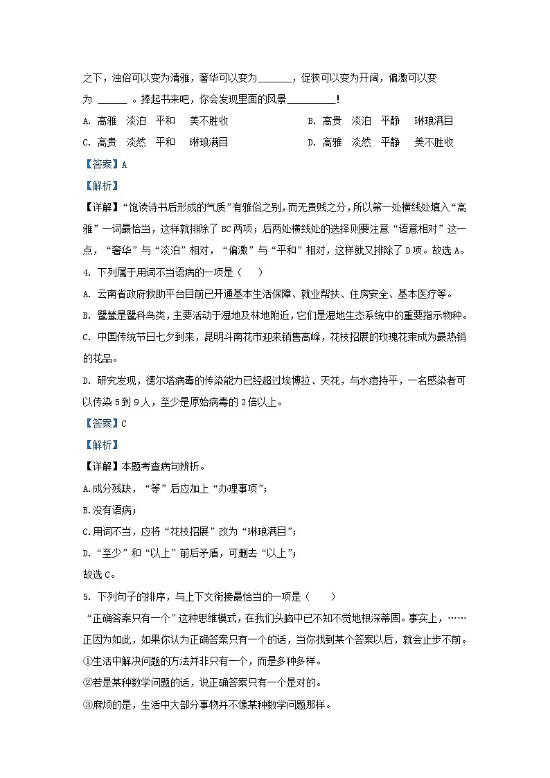 2021-2022学年云南省楚雄州双柏县九年级上学期语文期中试题及答案02