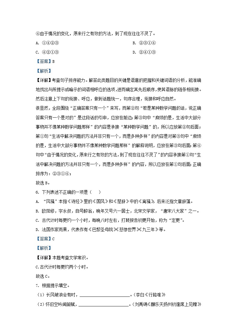 2021-2022学年云南省楚雄州双柏县九年级上学期语文期中试题及答案03