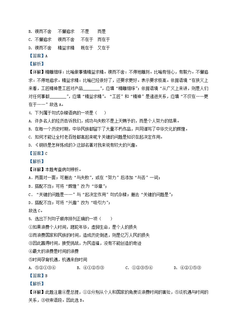 2021-2022学年云南省红河哈尼族彝族自治州建水县九年级上学期语文期末试题及答案第2页
