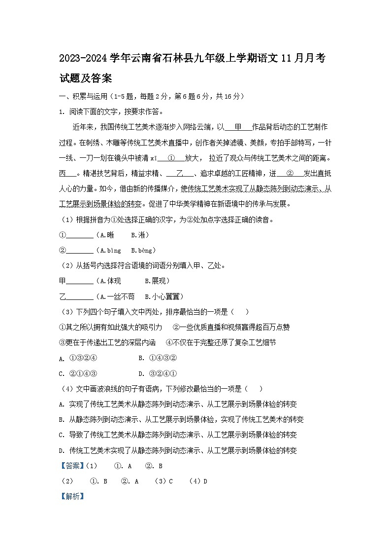 2023-2024学年云南省石林县九年级上学期语文11月月考试题及答案01