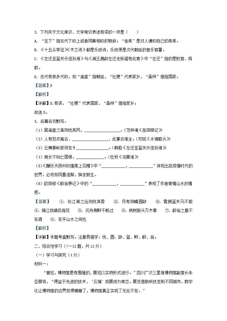 2023-2024学年云南省石林彝族自治县九年级上学期语文11月月考试题及答案03