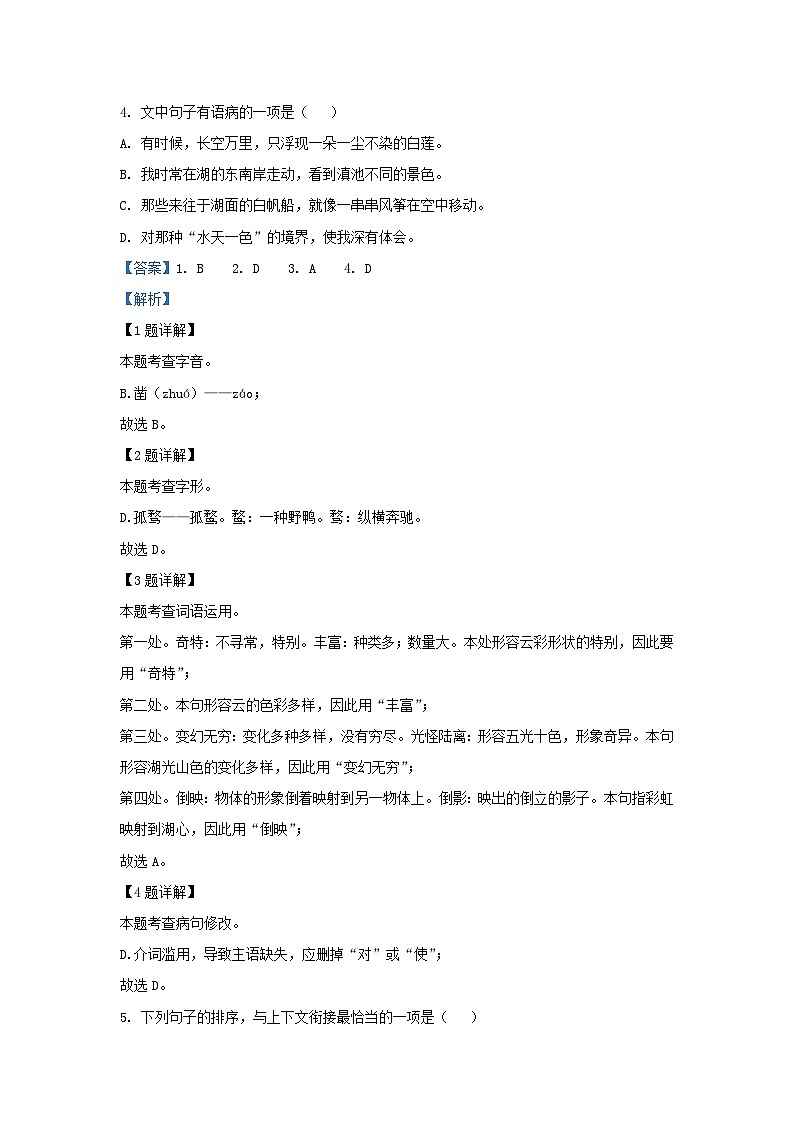 2023-2024学年云南省腾冲市九年级上学期语文12月月考试题及答案02